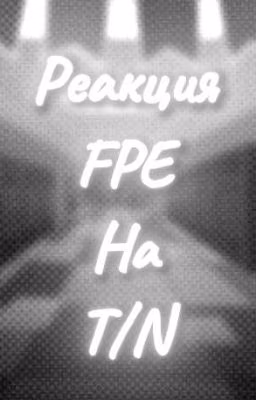 Реакция FPE На Т/И