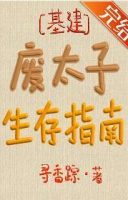 Руководство по выживанию покинутого принца