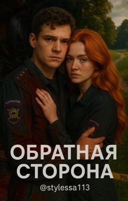 Обратная сторона | Турбо 