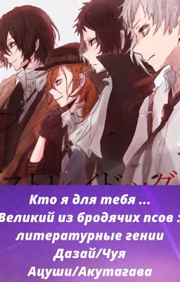 Кто я для тебя?...