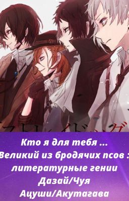 Кто я для тебя?...