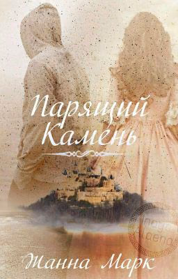 Парящий Камень #Chance2017