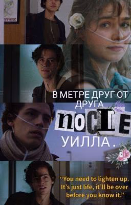 В метре друг от друга. После Уилла.