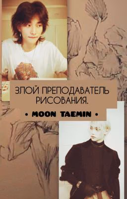 Злой преподаватель рисования.