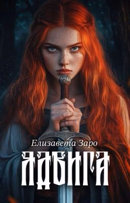 Ядвига