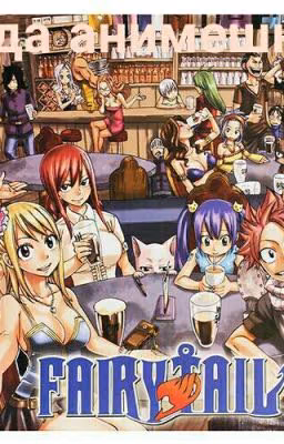 FAIRY TAIL. 1