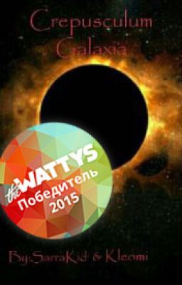 Сумеречная Галактика