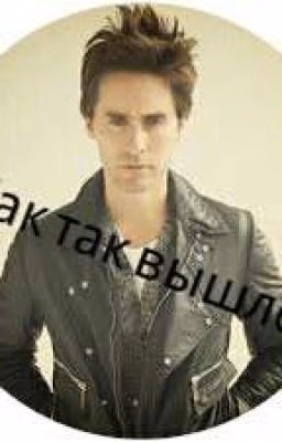 ♣■Как так вышло?!■♣