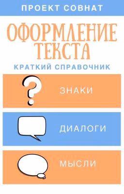 Оформление текста