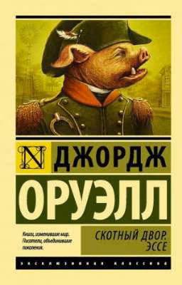 Скотный двор