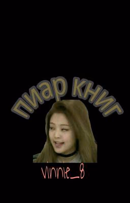 ПИАР КНИГ😌