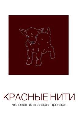 Человек или зверь: проверь