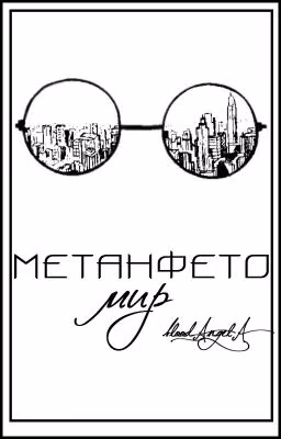 Метанфетомир