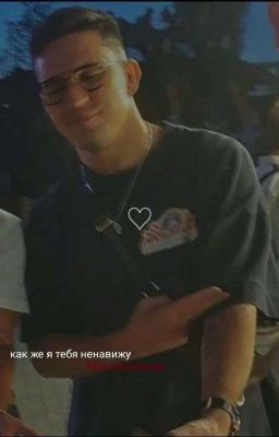 как же я тебя, ненавижу Масленников! (❗ЗАКОНЧЕН❗)