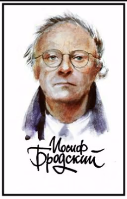 Иосиф Бродский(стихи)