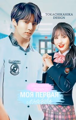 my first love » jungkook✔️