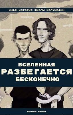 Вселенная разбегается бесконечно