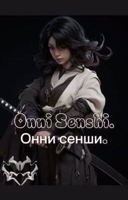 Онни Сенши