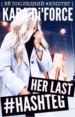 HER LAST #HASHTAG | Её последний хэштег |