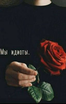Любовь бессмертного бессмертна