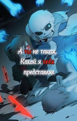 ClassicShift story. А ты не такая, какой я тебя представлял.