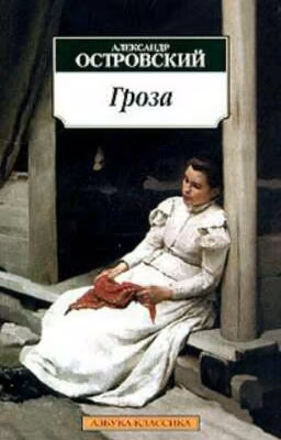 Гроза