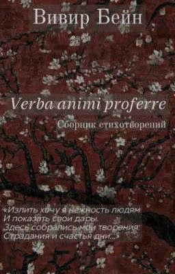 Verba animi proferre