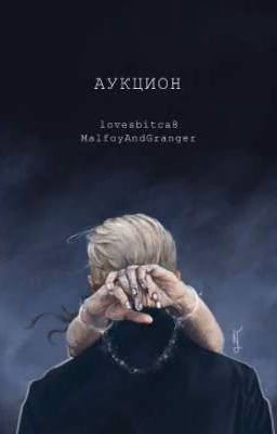 Аукцион