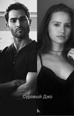 Суровый Джо
