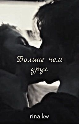 Больше чем друг|Турбо|слово пацана|