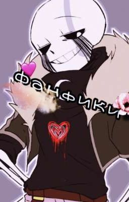 Сансы из разных ау +читатель