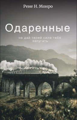 Одаренные