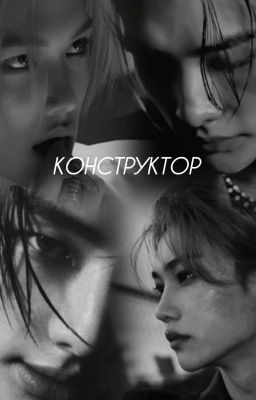 Конструктор