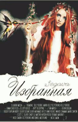 Избранная