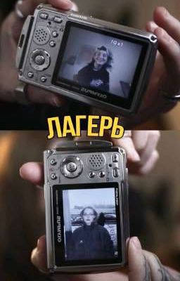 Лагерь // Виларья 