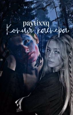 Копия каспера|P.M