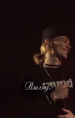 Взгляд..  || Nkeeei