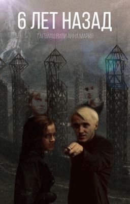 6 Лет Назад