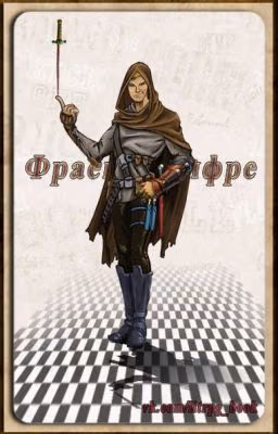 Фраер в цифре (ЛитРПГ)