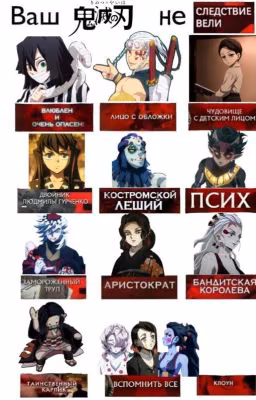Реакции демонов 12 лун на Т/и
