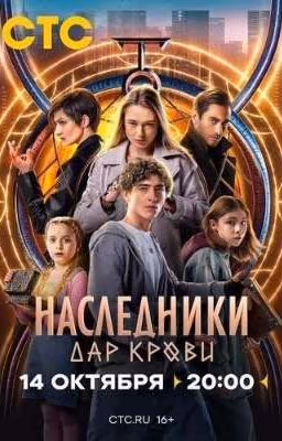 наследница|| наследники дар крови