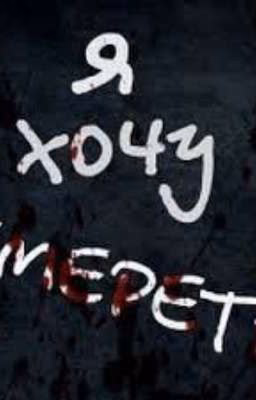 ~7 дней к моей смерти~