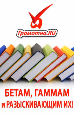 БЕТАМ, ГАММАМ и любопытствующим