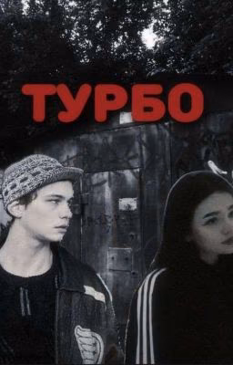 К тебе вернётся моя боль.