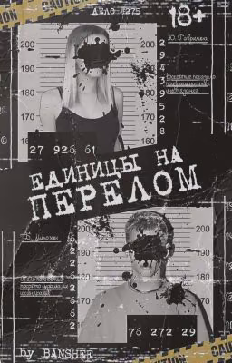 Единицы на перелом | D&J
