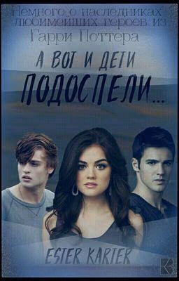 А вот и дети подоспели...