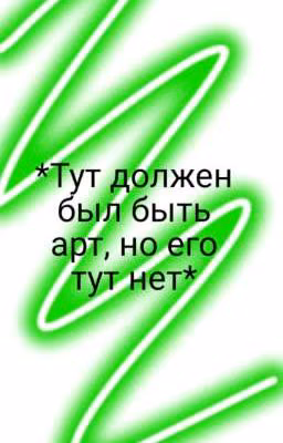 *Прикольное название* [Закончен]