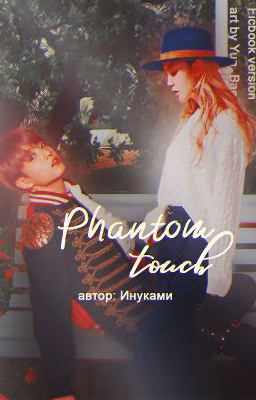 Призрачное прикосновение [Завершена]
