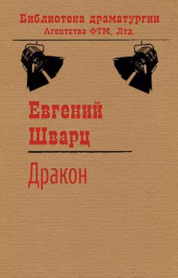Дракон
