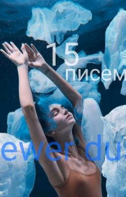 Письма